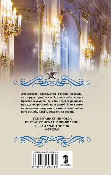 Отбор с сюрпризом - фото 2