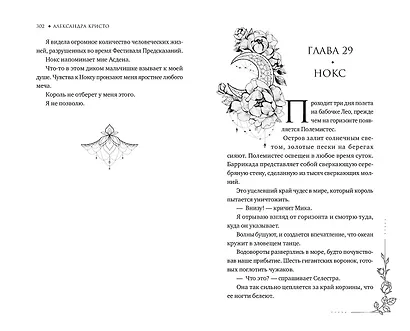 Принцесса душ - фото 7