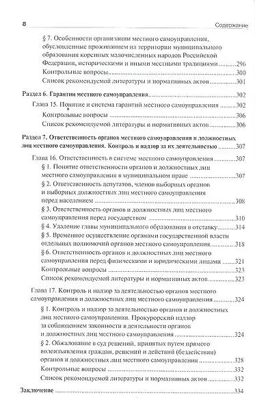 Муниципальное право.Уч. для бакалавров. - фото 5