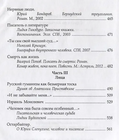 Страсти по Антихристу. Былое и настоящее нашей литературы - фото 4