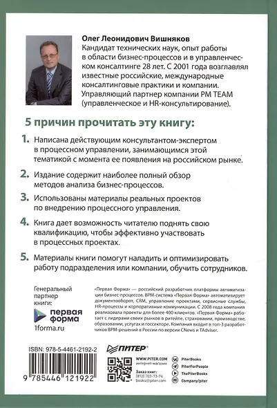 Преимущество повторяемости 2. Диагностика и анализ бизнес-процессов. Практическое руководство по бизнес-процессам - фото 4
