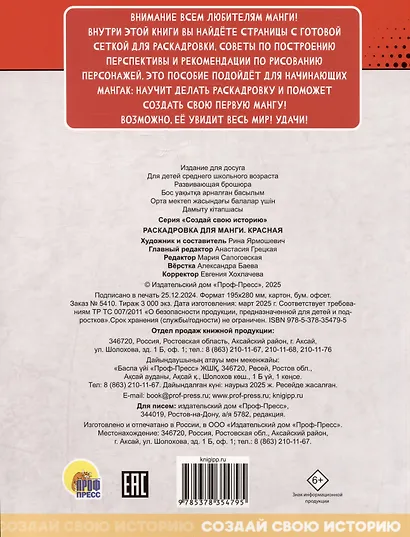 Раскадровка для манги. Создай свою историю - фото 2