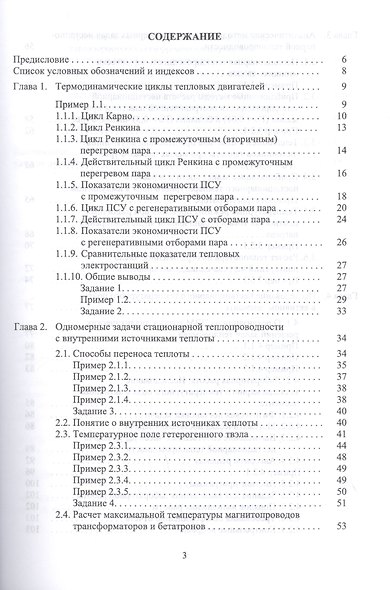 Основы теплотехники. Практикум. Учебное пособие - фото 2