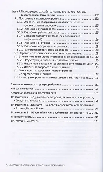 Опросники в исследованиях по изучению второго языка: создание, проведение, обработка - фото 5