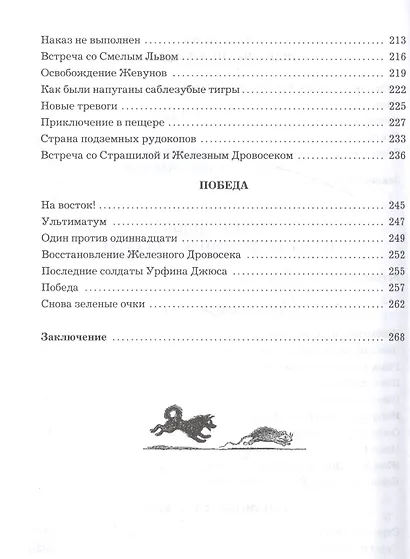 Волшебник Изумрудного города. Урфин Джюс и его деревянные солдаты - фото 4