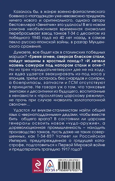 "Гремя огнем". Танковый взвод из будущего - фото 2