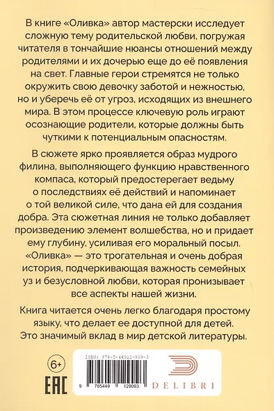 Оливка. Сказка о доброте и чудесах - фото 2