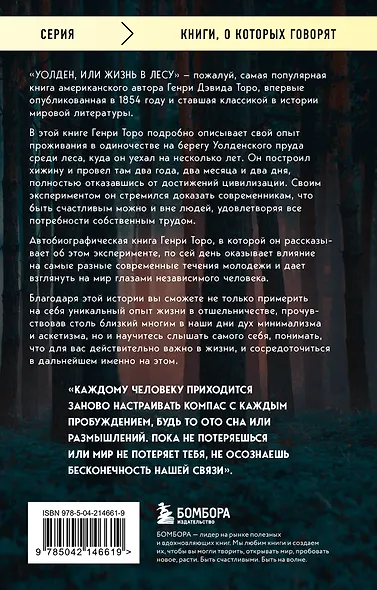 Уолден, или Жизнь в лесу - фото 2