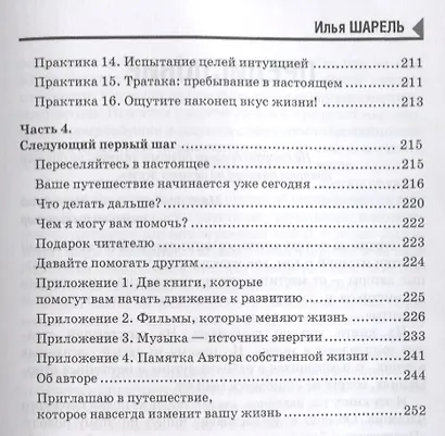 Будильник Как получить жизнь своей мечты... (ОтПервЛиц) Шарель - фото 4