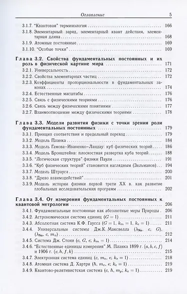 Фундаментальные физические постоянные. В историческом и методологическом аспектах: репринтное издание - фото 4