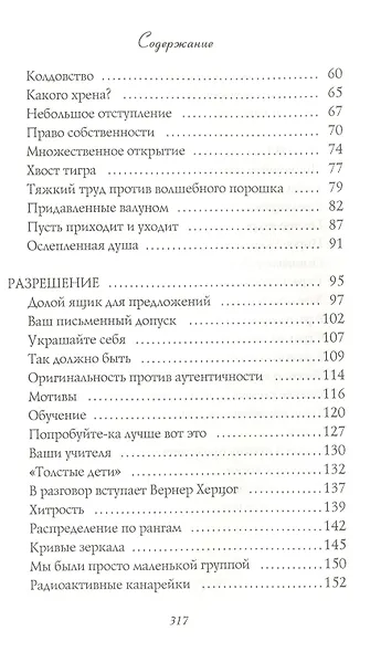 Большое волшебство. Творчество без страха - фото 3