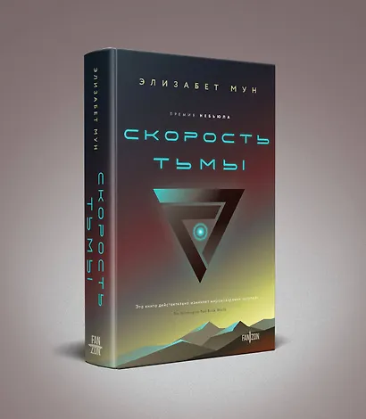 Скорость тьмы - фото 3