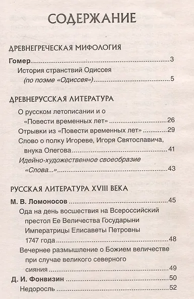 Все произведения школьной программы. Краткое содержание. Литература. 5–9 классы - фото 3