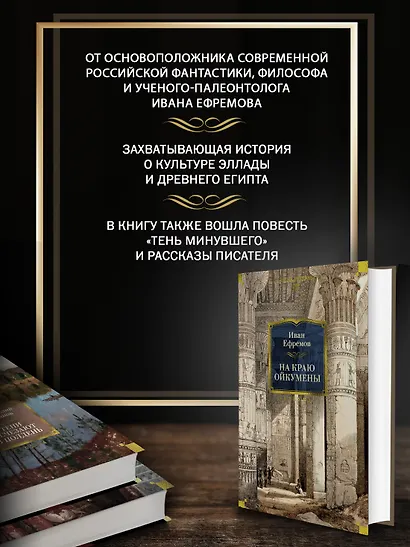 На краю Ойкумены - фото 5