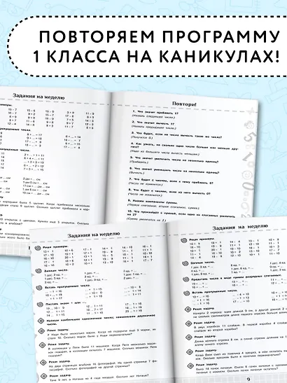 Летние задания по математике и русскому языку для повторения и закрепления учебного материала. 1 класс - фото 5