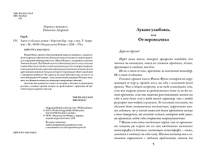 Замок в облаках: роман - фото 4