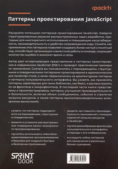 Паттерны проектирования JavaScript - фото 10