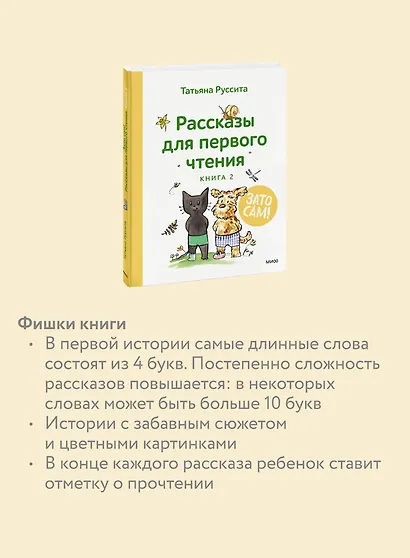 Зато сам! Рассказы для первого чтения. Книга 2 - фото 6