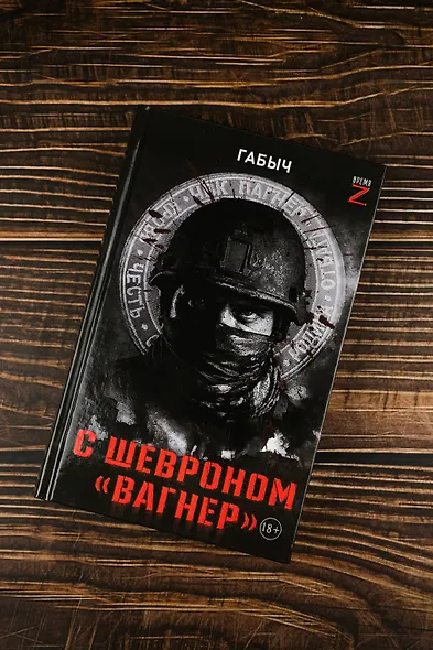 С шевроном "Вагнер" - фото 5
