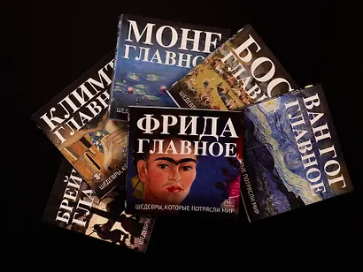 Ван Гог. Главное. Шедевры, которые потрясли мир - фото 12
