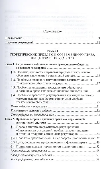Актуальные проблемы права - фото 2
