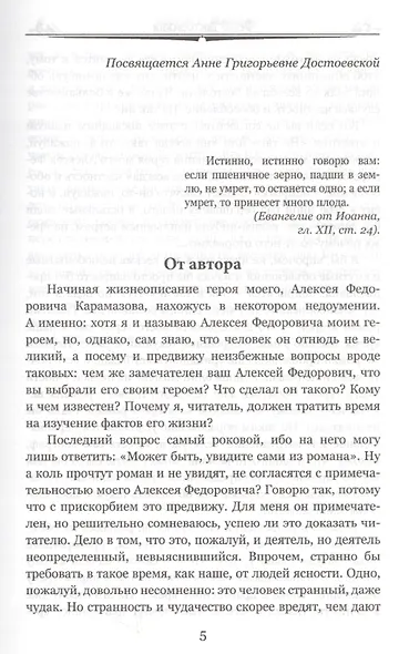 Братья Карамазовы. Том 1 - фото 2