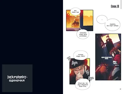 Некромант-одиночка. Том 2 (Единственный некромант / The Lone Necromancer). Манхва - фото 13