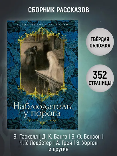 Наблюдатель у порога - фото 5