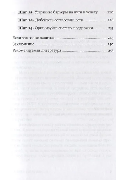 Управляй своей мечтой: Как реализовать любой замысел, проект, план - фото 4
