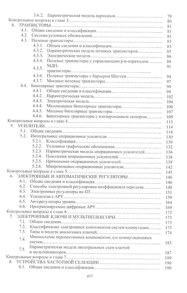 Компонентная база инфокоммуникационных и интеллектуальных систем: учебное пособие - фото 3