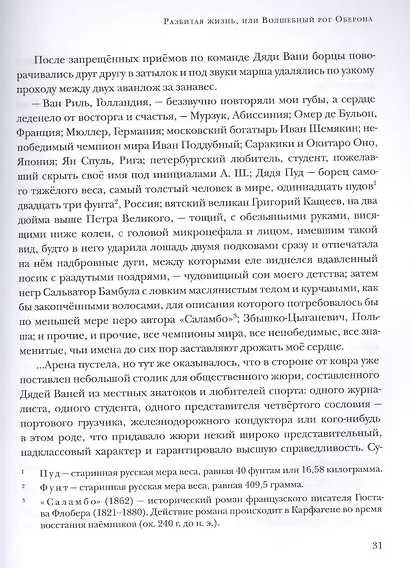 Разбитая жизнь, или Волшебный рог Оберона - фото 7