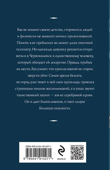 Зов серебра - фото 2