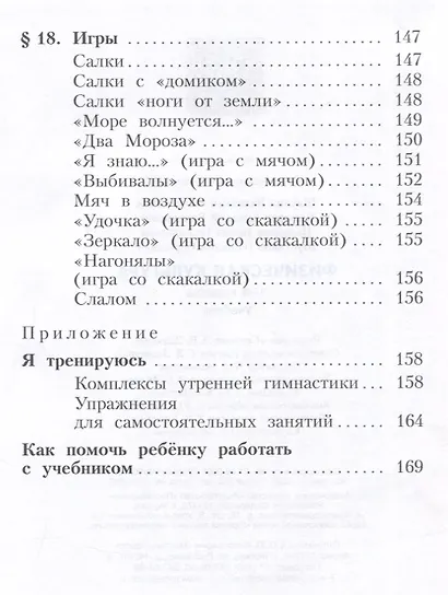 Физическая культура. 1-4 класс. Учебник - фото 7