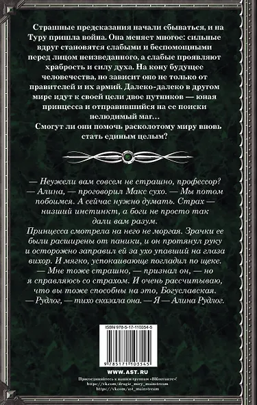 Королевская кровь. Расколотый мир - фото 2