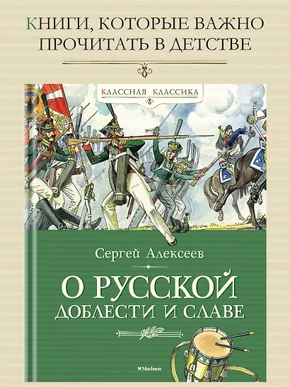 О русской доблести и славе - фото 2