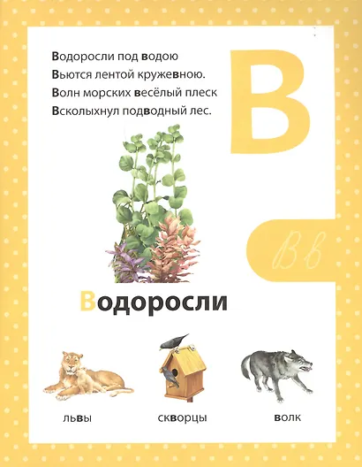Азбука в стихах - фото 2