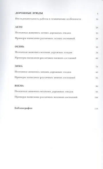 Акварельный пейзаж. Часть III. Дорожные этюды. Учебно-методическое пособие - фото 3