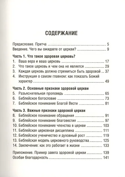 ЧТО ТАКОЕ ЗДОРОВАЯ ЦЕРКОВЬ? - фото 2