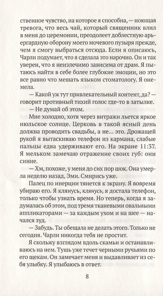 HEARTSTREAM. Поток эмоций - фото 3