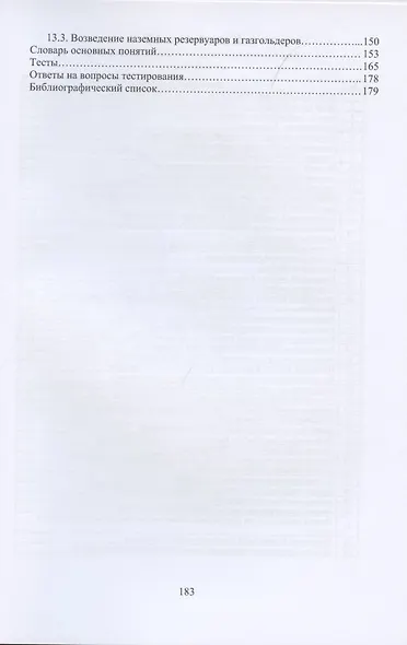 Технология и организация строительства городских зданий и сооружений - фото 4