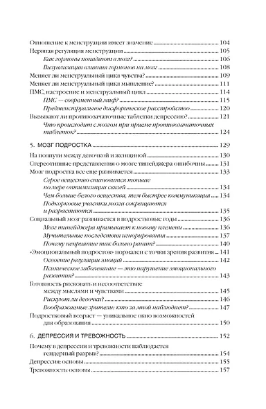 Женский мозг: нейробиология здоровья, гормонов и счастья - фото 5