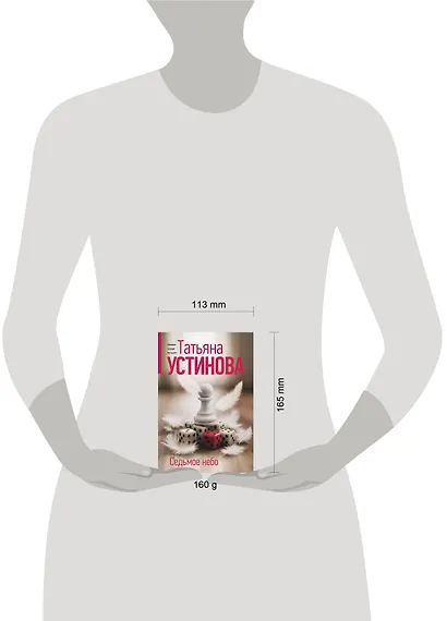 Седьмое небо - фото 4