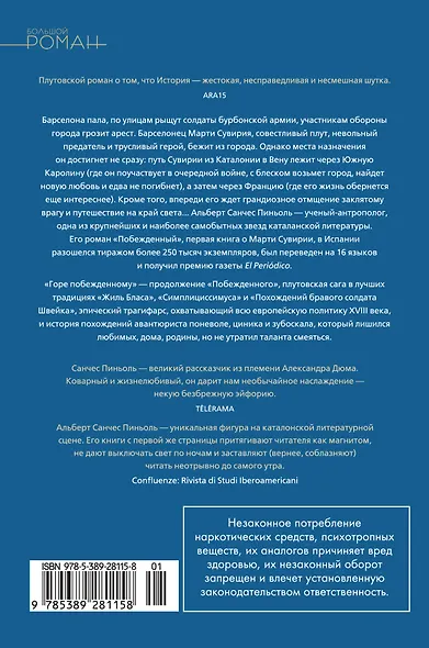 Горе побежденному - фото 2