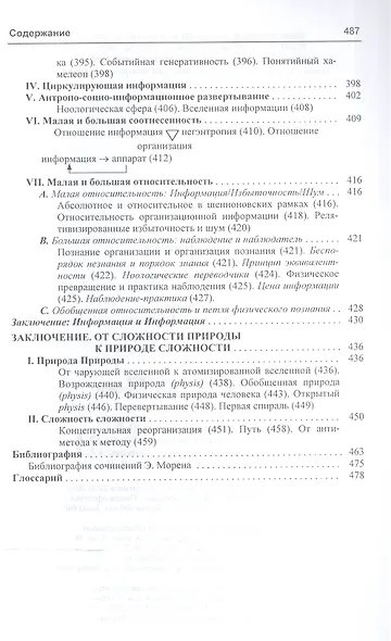 Метод Природа Природы (2 изд) Морен - фото 8
