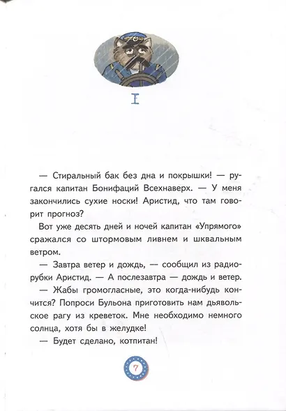 Лу Всехнаверх. Книга 2. Похищение попугая - фото 4