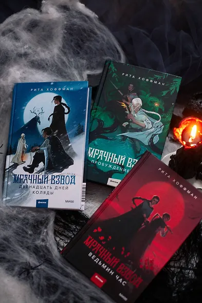 Мрачный Взвод. Пробуждение Нави - фото 13