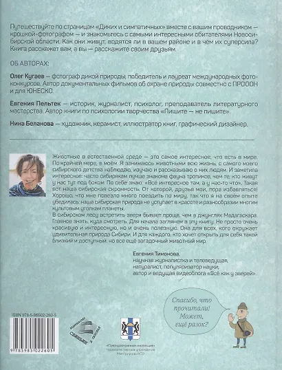 Дикие и симпатичные. 35 животных Новосибирской области, с которыми вам нужно познакомиться - фото 2