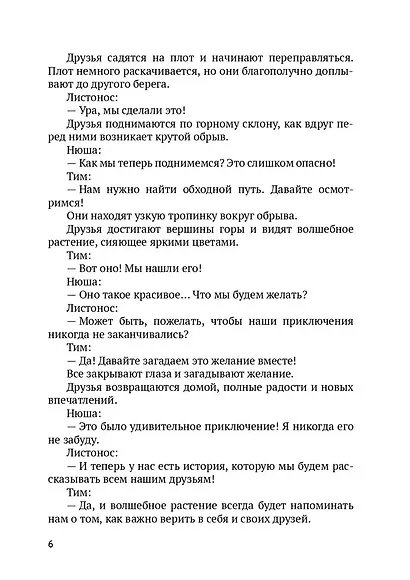 Тим и его друзья. Части 1 и 2 - фото 6