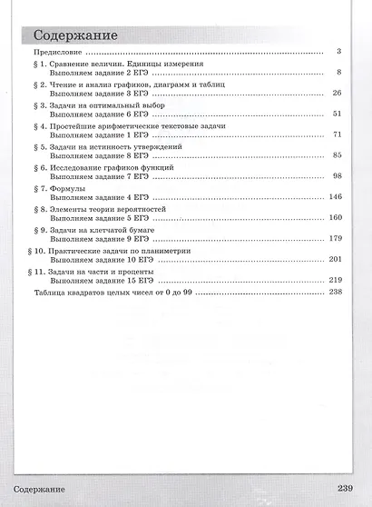 Математика. Преодолевая порог ЕГЭ. Курс подготовки. Учебное пособие - фото 2