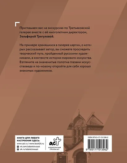 Шедевры Третьяковки. Личный взгляд - фото 2